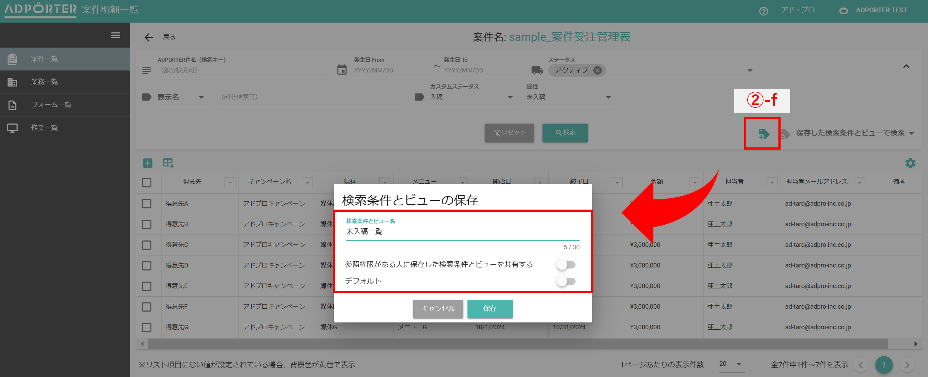 案件明細一覧